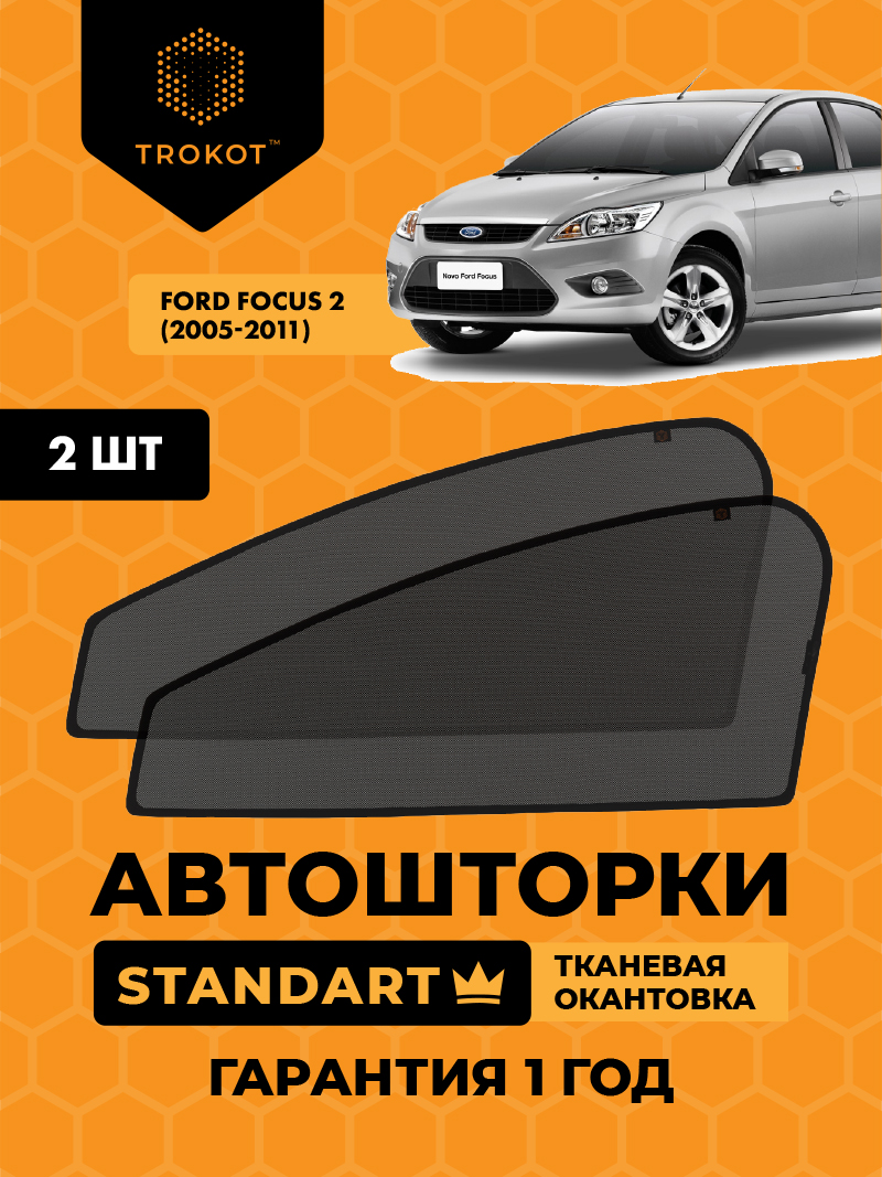 Автомобильные шторки Ford Focus (2) (2005-2011) Хэтчбек 3 дв Комплект на передние двери STANDART